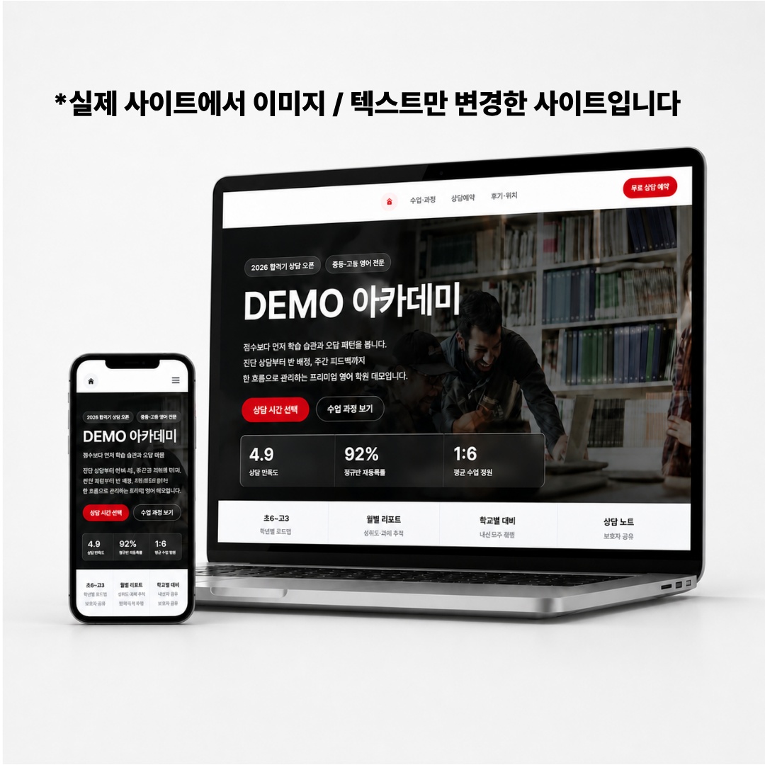 학원 랜딩·상담 예약 페이지
