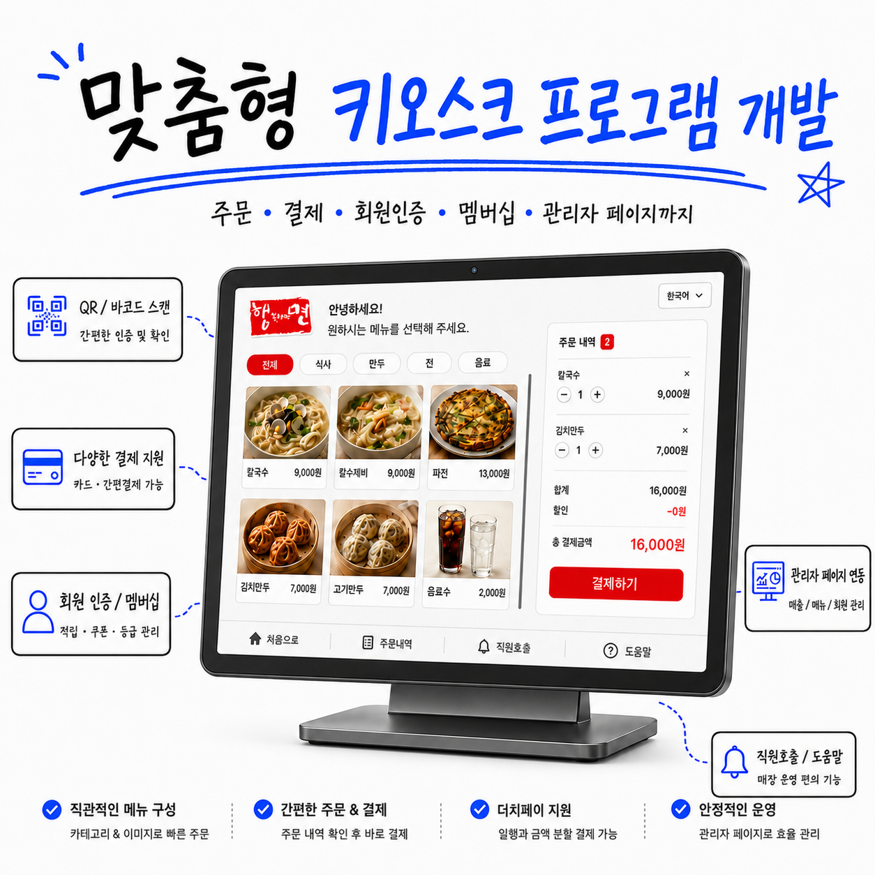 안드로이드 태블릿 키오스크 개발