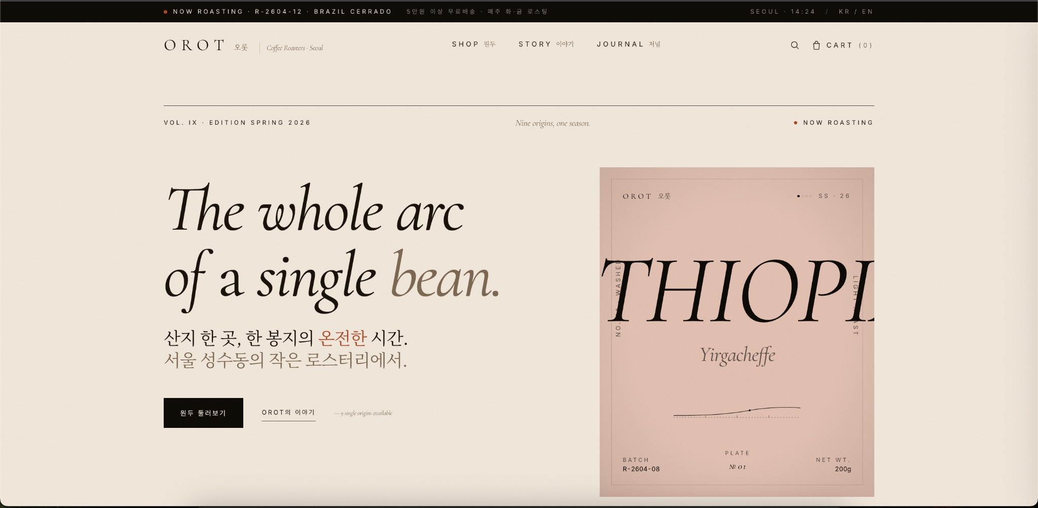 커피 브랜드 이커머스 & 랜딩 사이트