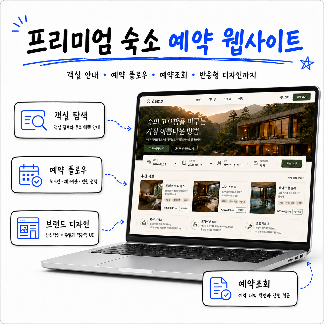 프리미엄 숙소 예약 웹사이트